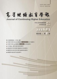 高等继续教育学报